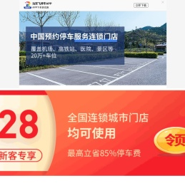 泊安飞机场停车共享服务平台