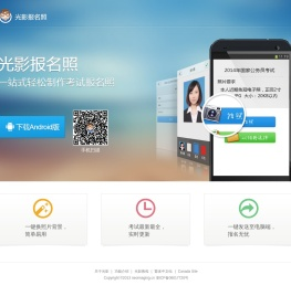 光影报名照