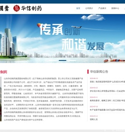 华信制药集团