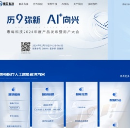 医疗AI