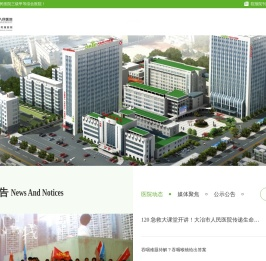 大冶市人民医院