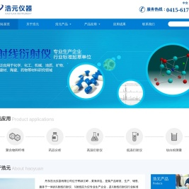 丹东浩元仪器