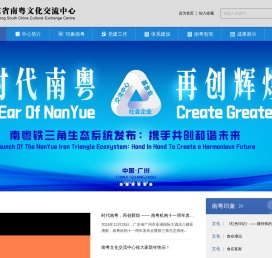 广东省南粤文化交流中心