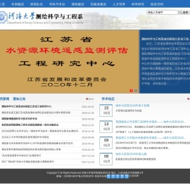 河海大学测绘科学与工程系