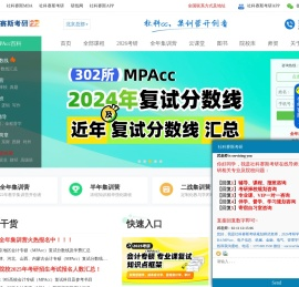 【社科赛斯MPAcc】