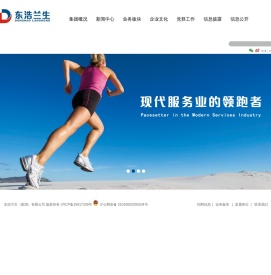 东浩兰生