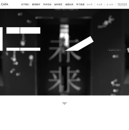 中央美术学院