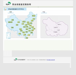 职业技能鉴定工作平台