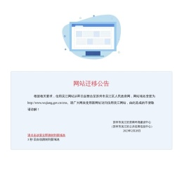 网站迁移公告