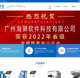 广州海狮软件科技有限公司