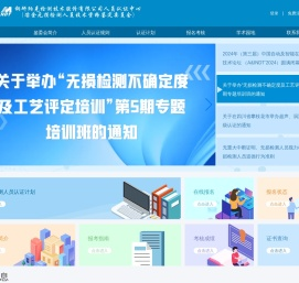 冶金无损检测人员资格鉴定与认证委员会