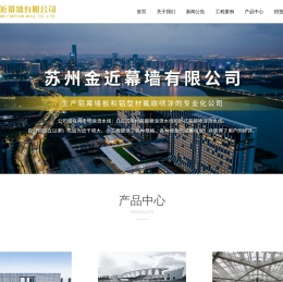 苏州金近幕墙有限公司,金近幕墙,幕墙