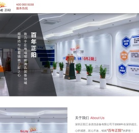 深圳正阳工业清洗设备有限公司