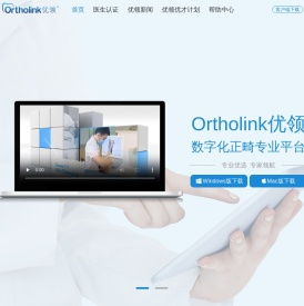 Ortholink优领