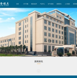 浙江万隆模具有限公司
