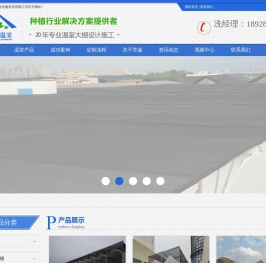 广东温室大棚