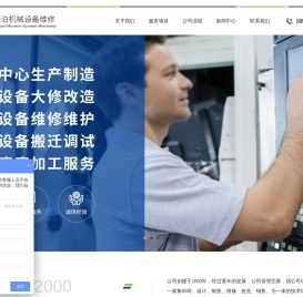 加工中心大修