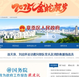 章贡区人民政府