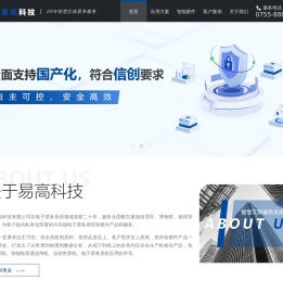 深圳市易高科技有限公司