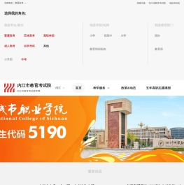 招生考试信息网