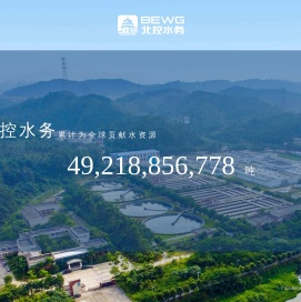 北控水务集团官网