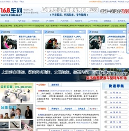 168车网专注上海商务租车,上海大巴租赁的上海代驾租车网