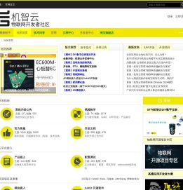 机智云物联网开发者社区