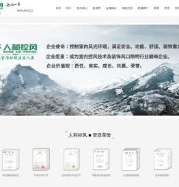 烟台市人和建设新技术发展有限公司