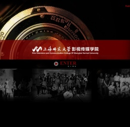 上海师范大学影视传媒学院