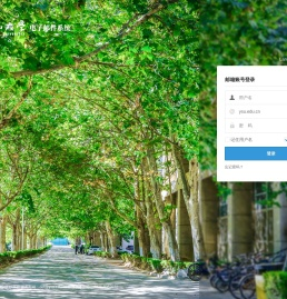 燕山大学邮件系统