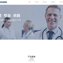医院患者随访系统