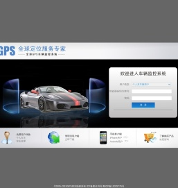 GPS车辆监控系统