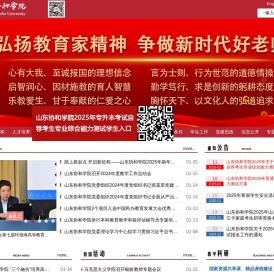 山东协和学院