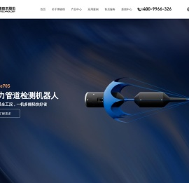 管道检测机器人CCTV