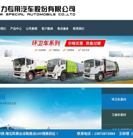 程力专用汽车股份有限公司