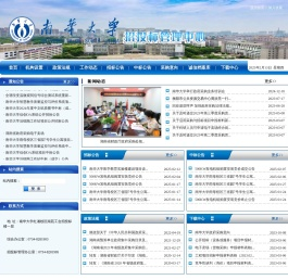 南华大学