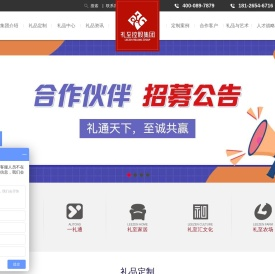 礼品公司