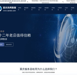 重庆服务器