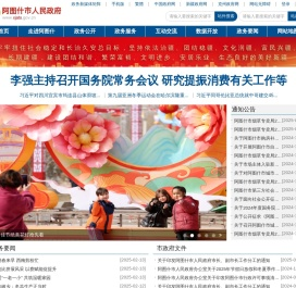 阿图什市人民政府