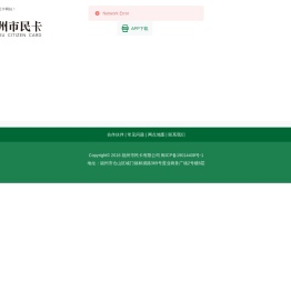 福州市民卡