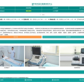 郑州蓝天健康体检中心