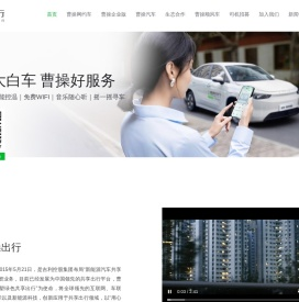 曹操出行