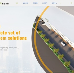 权星智控系统工程（上海）股份有限公司