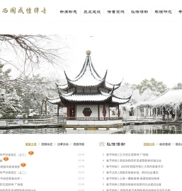 西园戒幢律寺