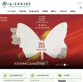 上海之春国际音乐节