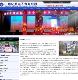山西亿通电子,亿通电子显示屏,利亚德,利亚德LED电子显示屏,利亚德小间距电子显示屏,山西利亚德,太原利亚德,利亚德显示屏,利亚德电子屏,利亚德高清电子屏,利亚德显示屏报价,利亚德官网,led,led屏,led屏幕,led电子屏,led显示屏,led电子显示屏,led显示屏价格表,led显示屏价格多少,显示屏,显示屏报价,电子屏,电子屏报价,led显示屏报价,山西led显示屏,太原led显示屏,山西电子屏,太原电子屏,电子显示屏,led电子会标屏,电子会标,led全彩屏,会标屏,舞台字幕,电脑字幕,电脑字幕屏,戏曲屏,字幕,舞台字幕屏,led大屏幕,幕墙,显示屏租赁,LED租赁,大屏幕租赁,LED电子显示屏租赁,电子大屏幕