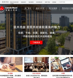 加拿大木业协会