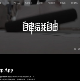 Keep(卡路里科技)