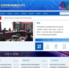 天津市集成电路行业协会
