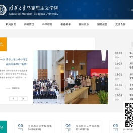 清华大学马克思主义学院
